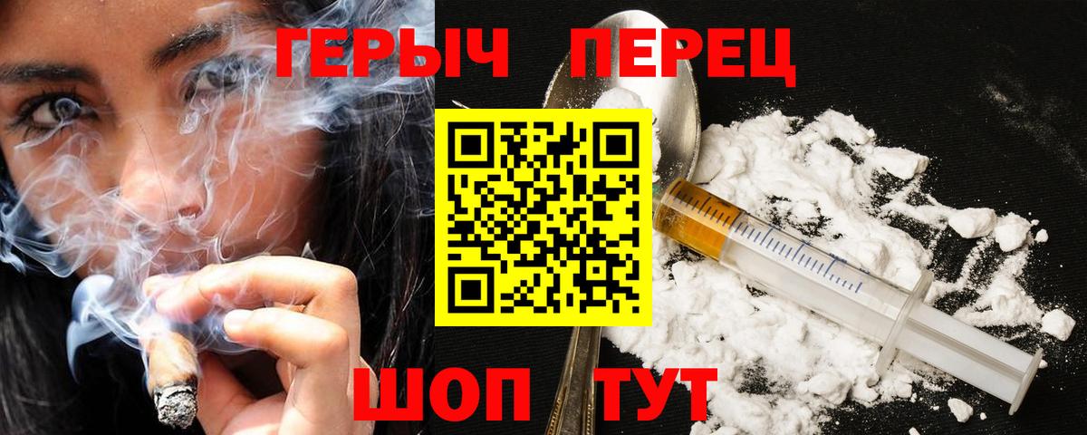 Героин Heroin Балашиха